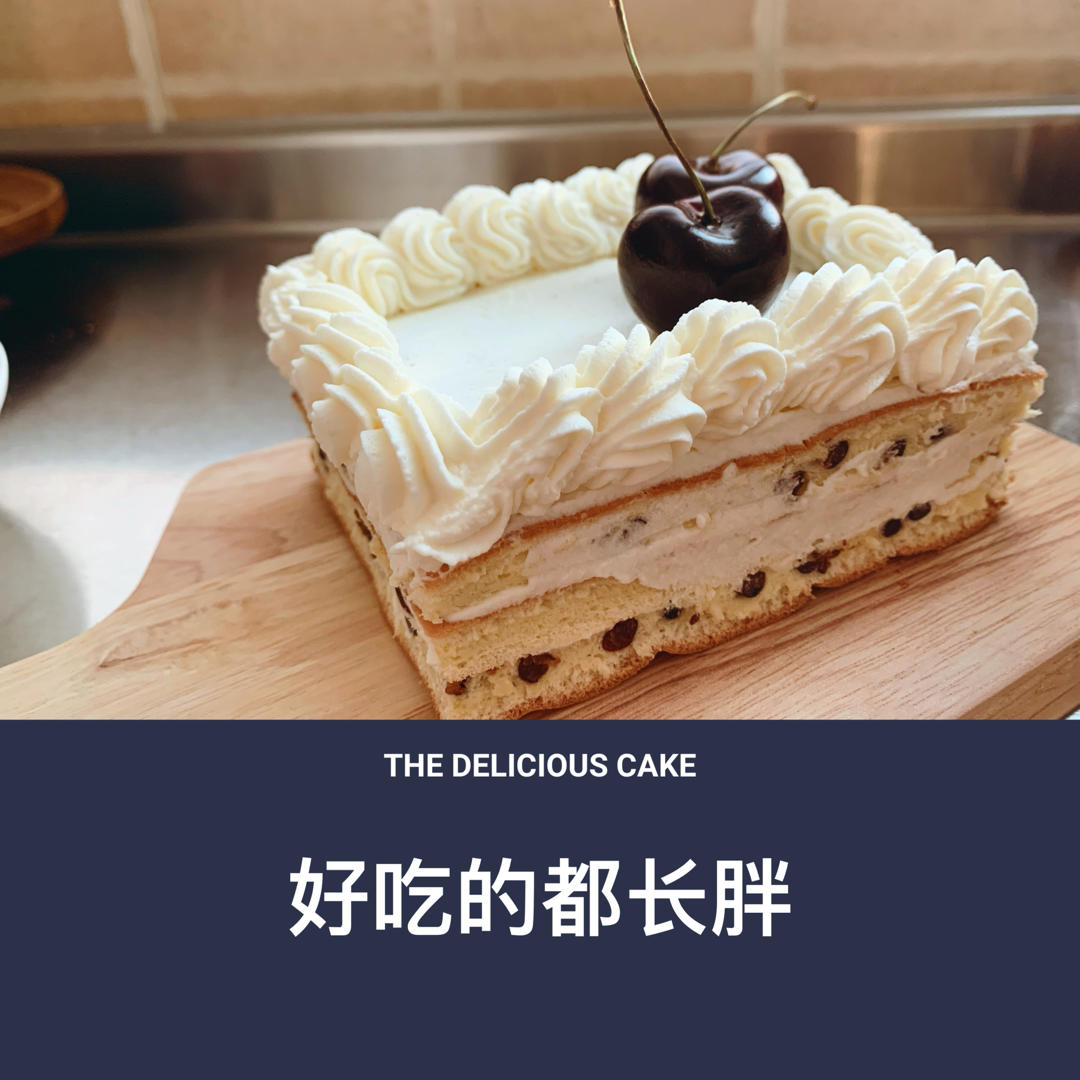 红宝石鲜奶小方