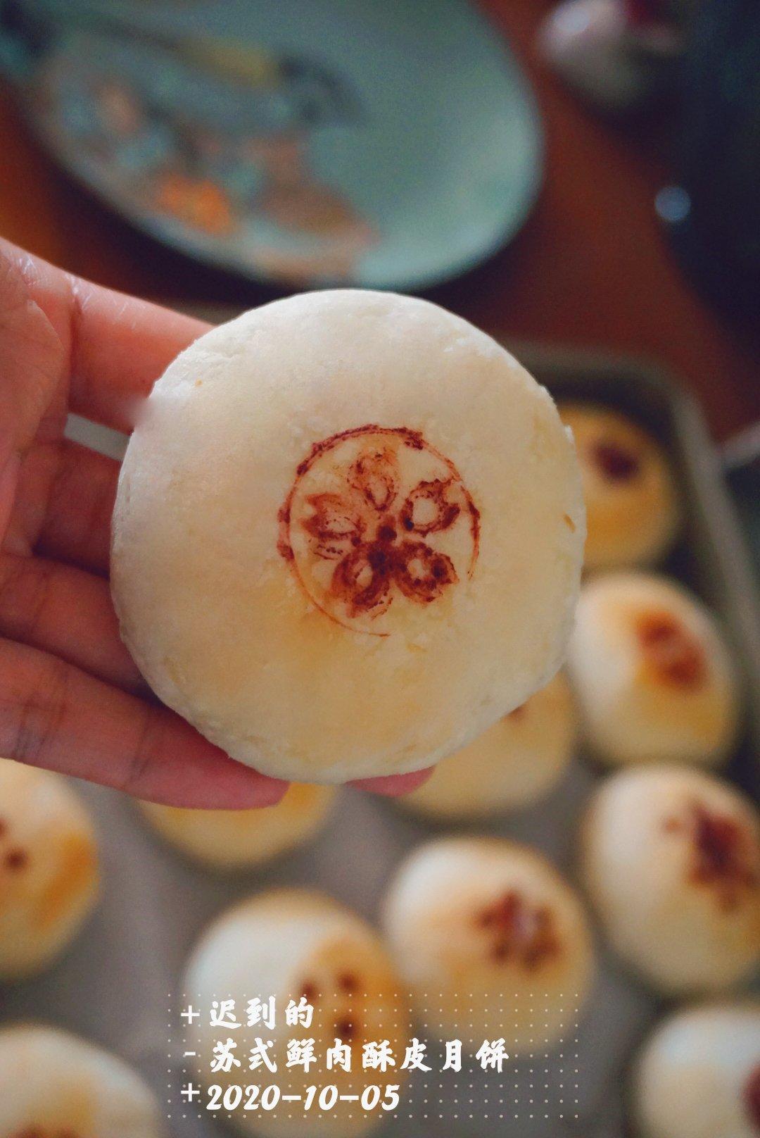 我吃过最好吃的苏式月饼皮 鲜肉月饼馅