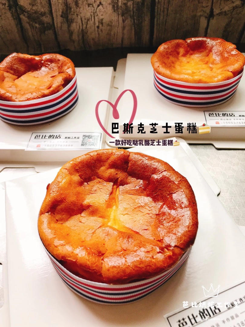 巴斯克芝士蛋糕(6寸)
