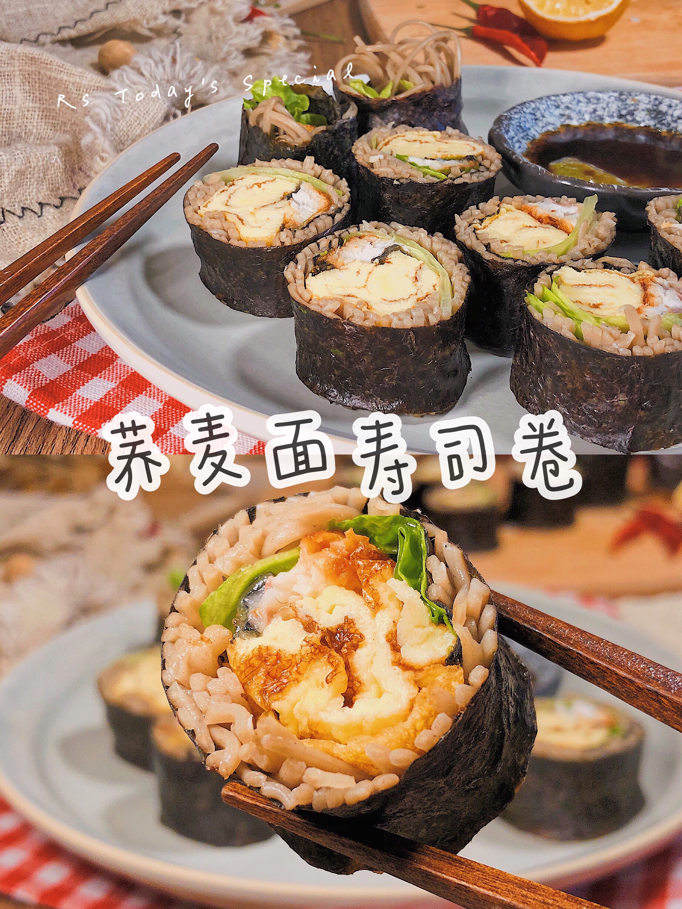 减脂|荞麦面寿司🍣低碳无米🍳鳗鱼厚蛋烧的做法