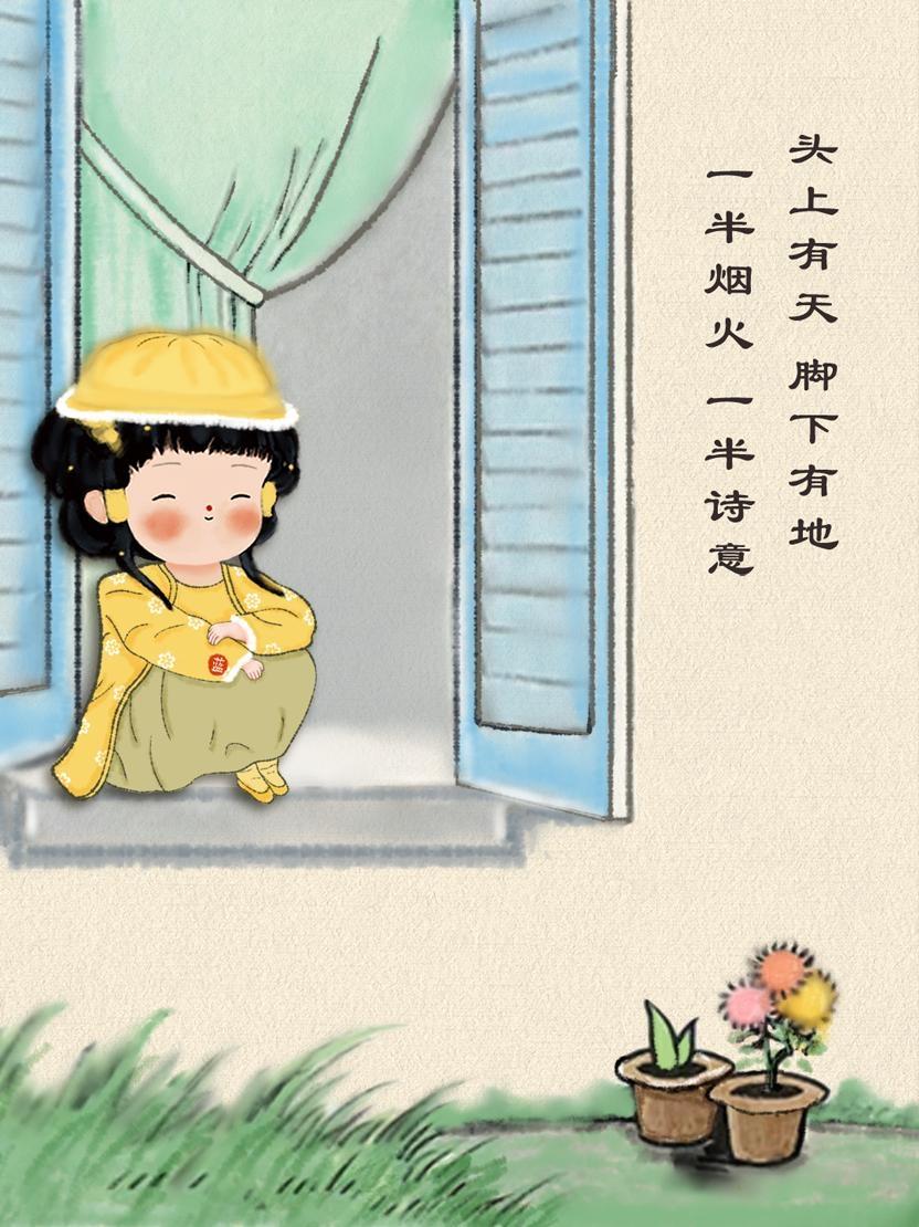 一半烟火一半诗意