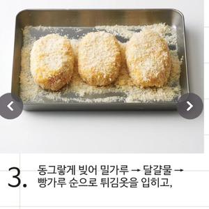 咖喱土豆饼（素食）的做法 步骤3