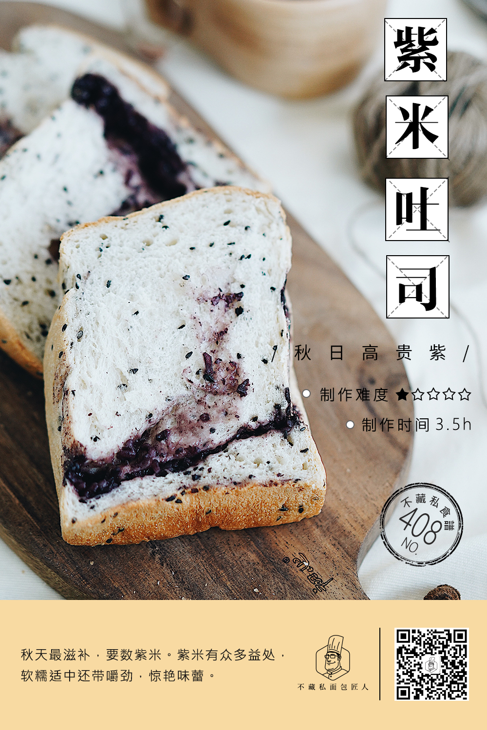 某宝热搜第一的紫米面包，秋天最滋补！的做法 步骤23