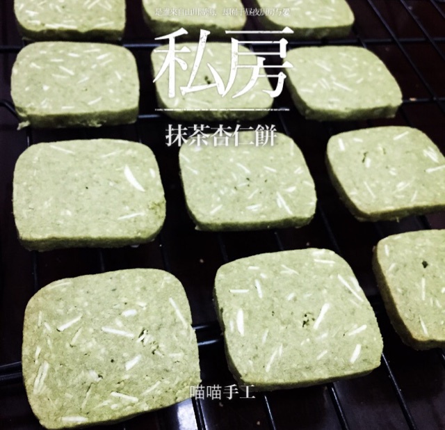 抹茶杏仁饼干