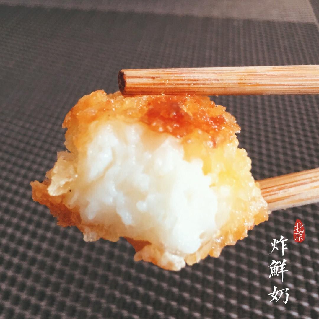 【脆皮炸鲜奶】