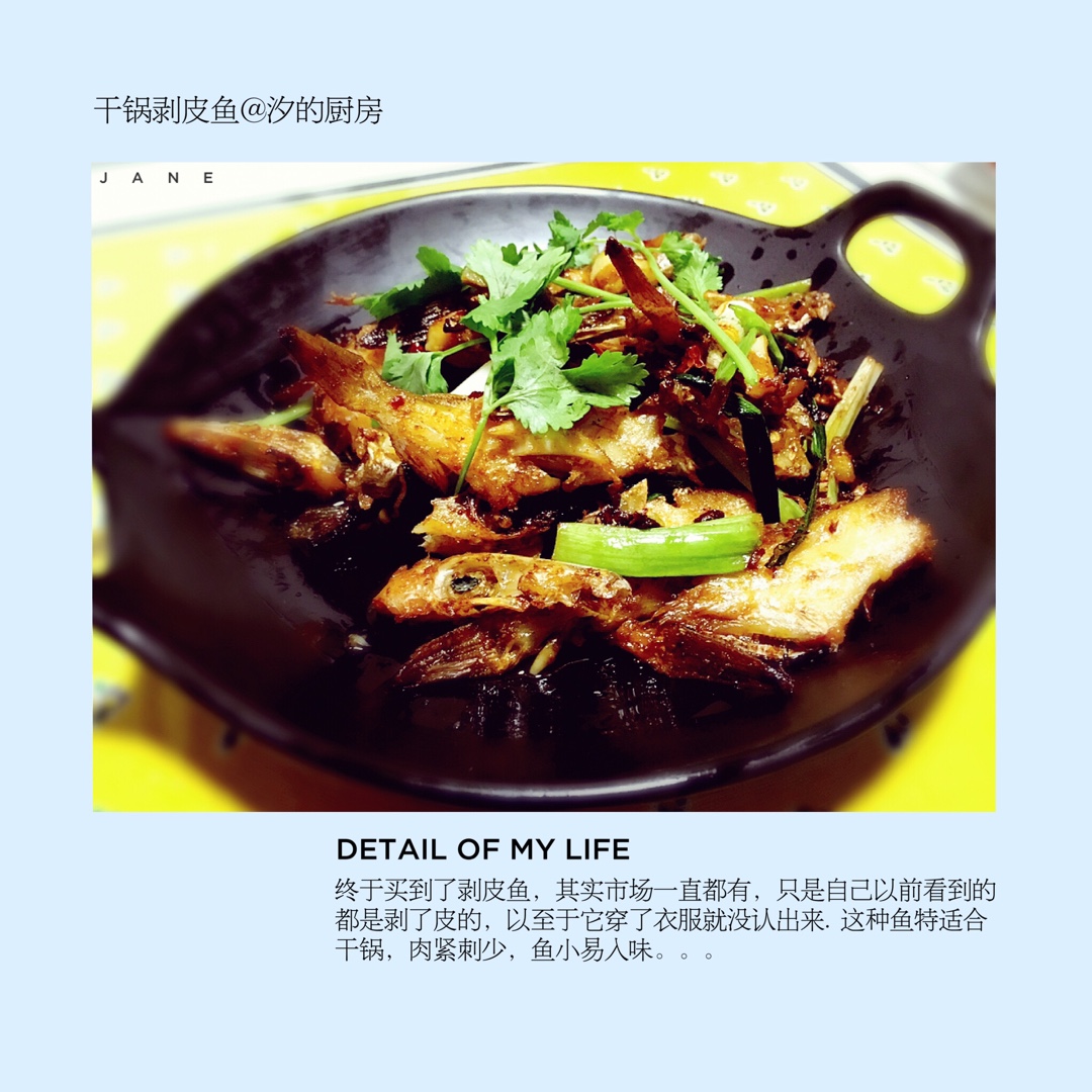 干锅剥皮鱼