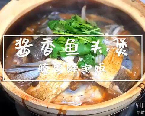 简单方便的鱼头煲