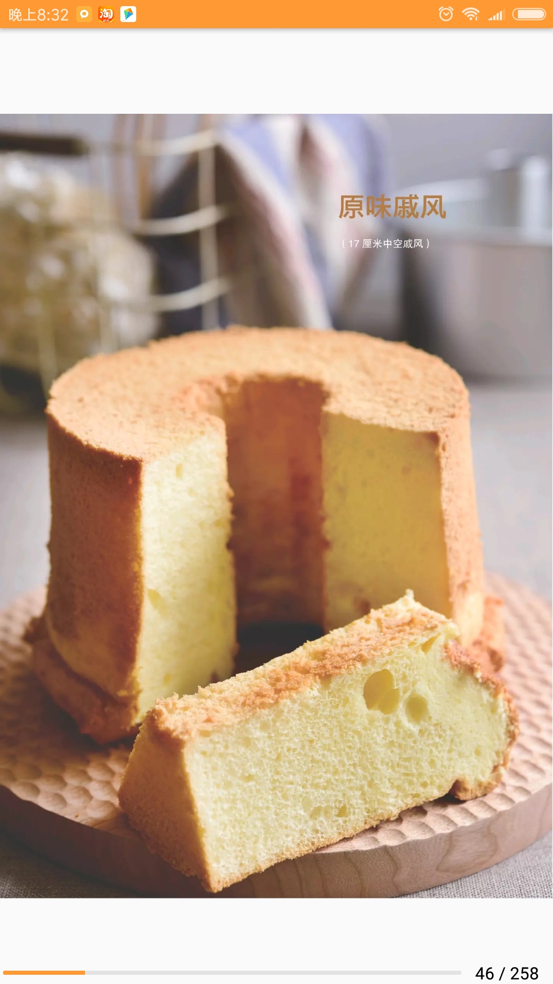戚风蛋糕🍰选自《静心烘焙，幸福甜点》的做法