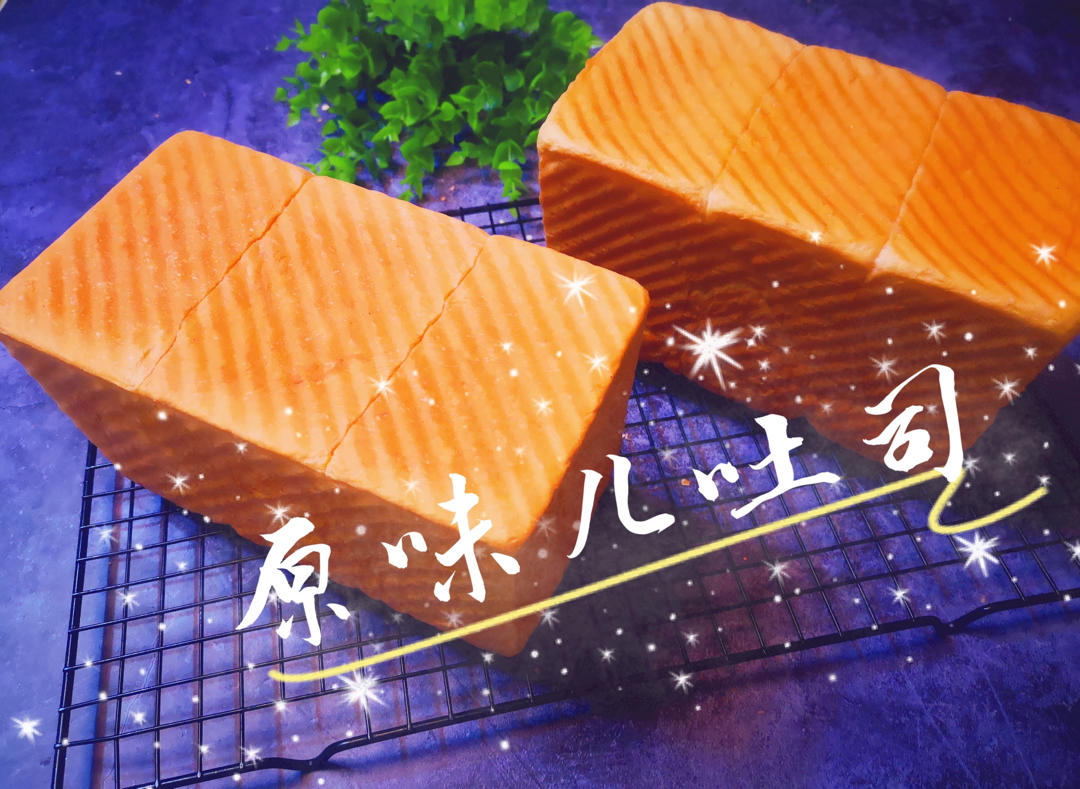 白吐司（450克模具两个量、健康早餐吐司）