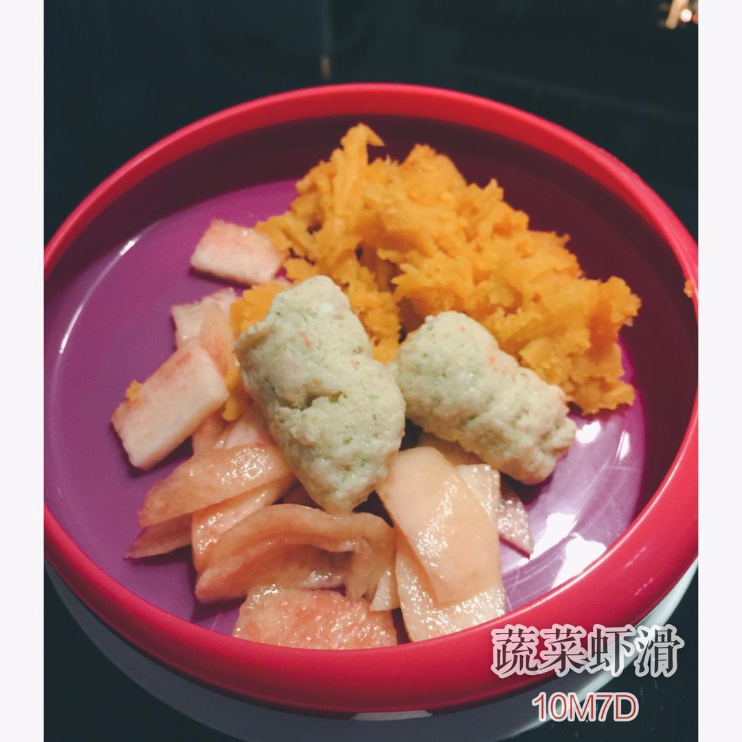 宝宝辅食蔬菜虾滑