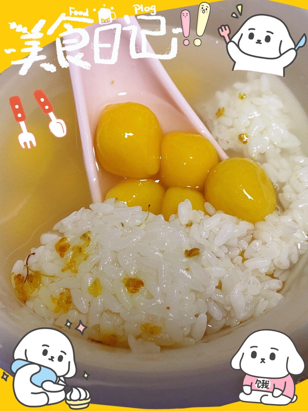 简单百搭的糯米小圆子