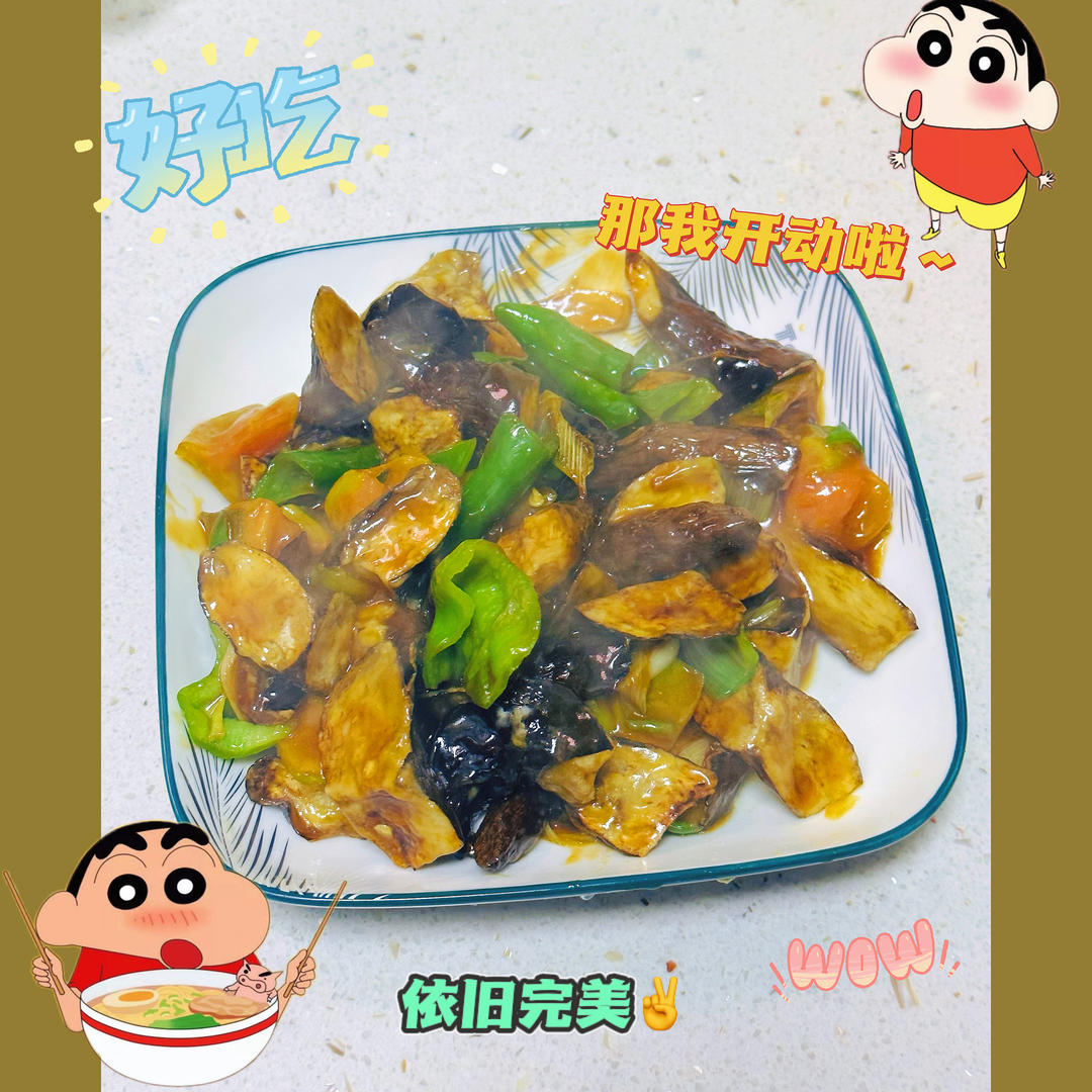 比饭馆好吃的烧茄子