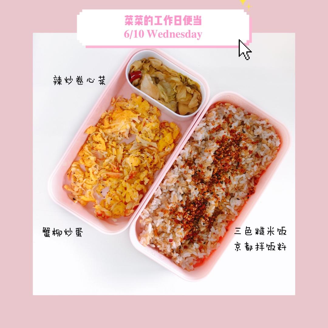 工作日🍱便当记