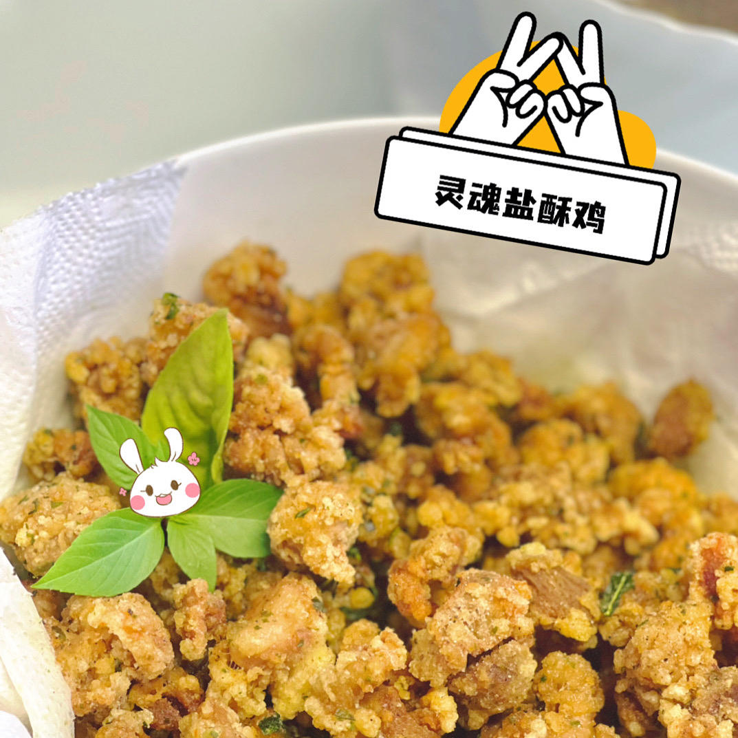 【小高姐】盐酥鸡 它的酥 我真的是不知道该怎么形容了