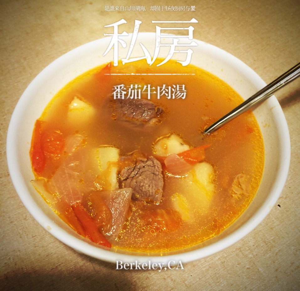 番茄牛肉汤