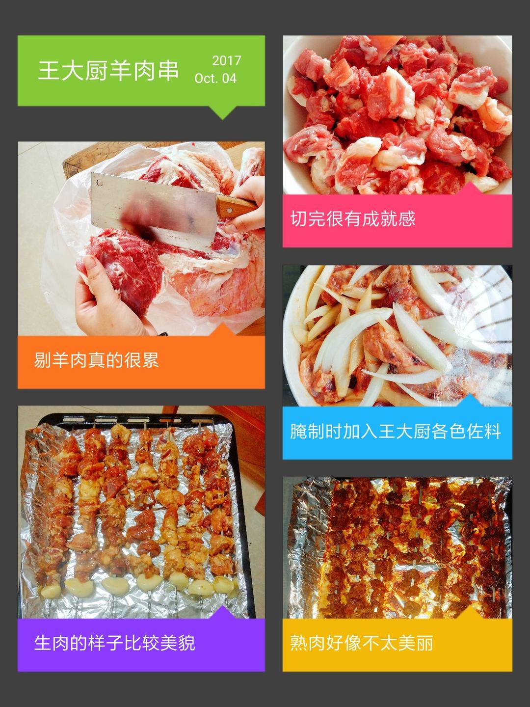 烤箱版烤羊肉串