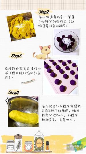 南瓜紫薯糯米糍的做法 步骤2