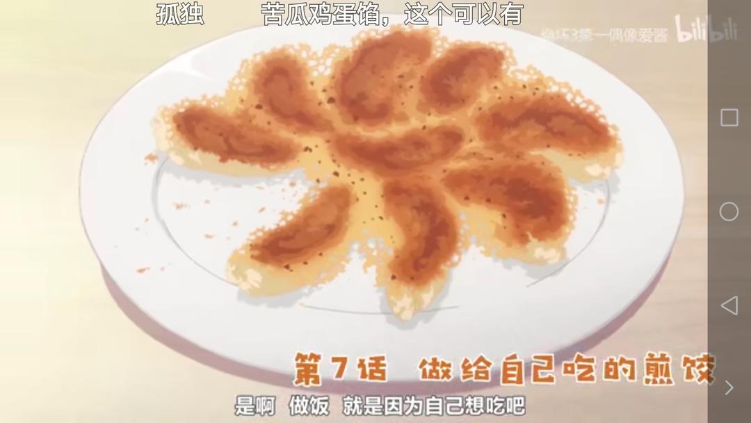 胡萝卜玉米猪肉煎饺【女武神的餐桌】的做法
