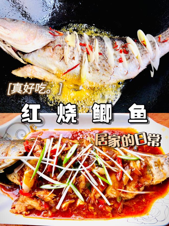 红烧鲫鱼🐟的做法