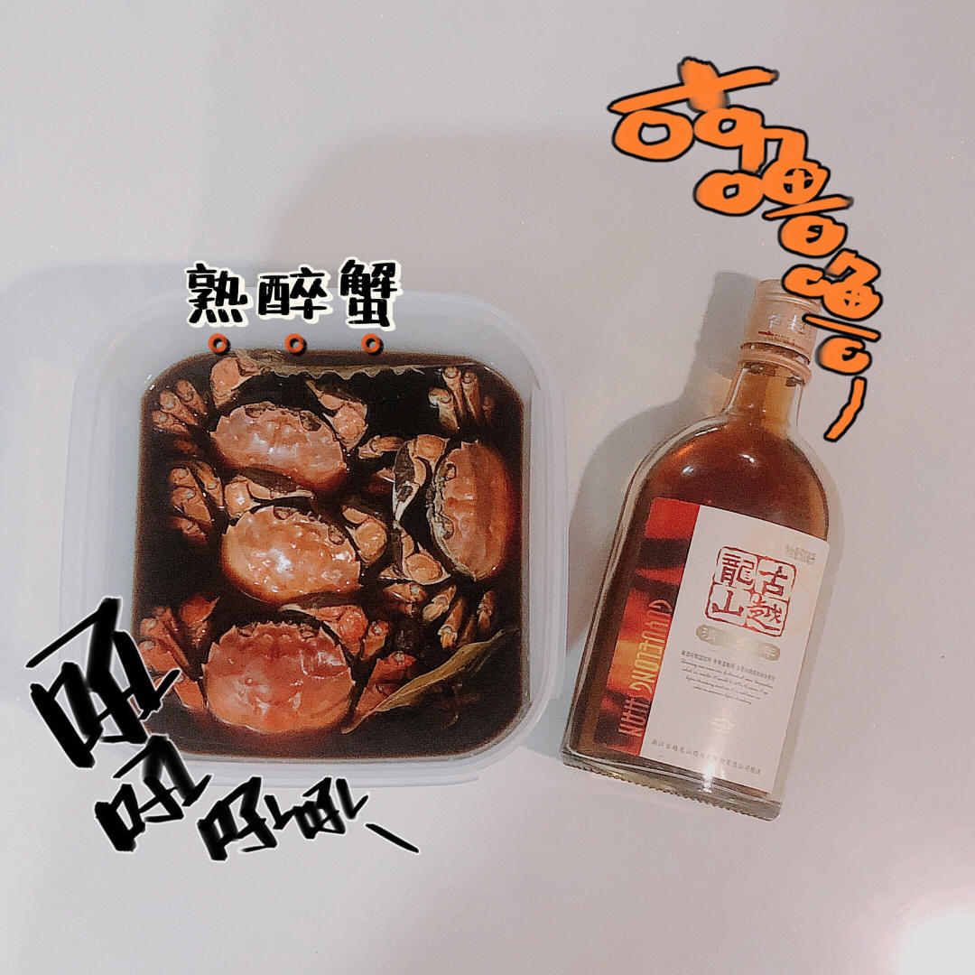 花雕熟醉蟹