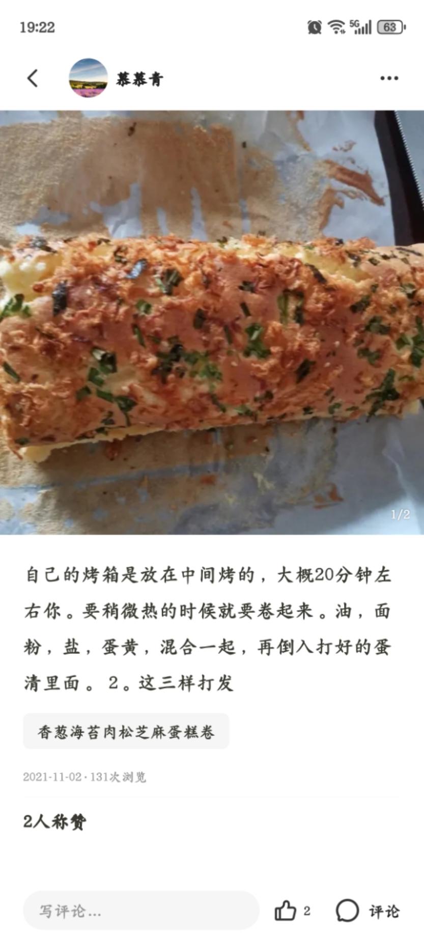 香葱海苔肉松芝麻蛋糕卷