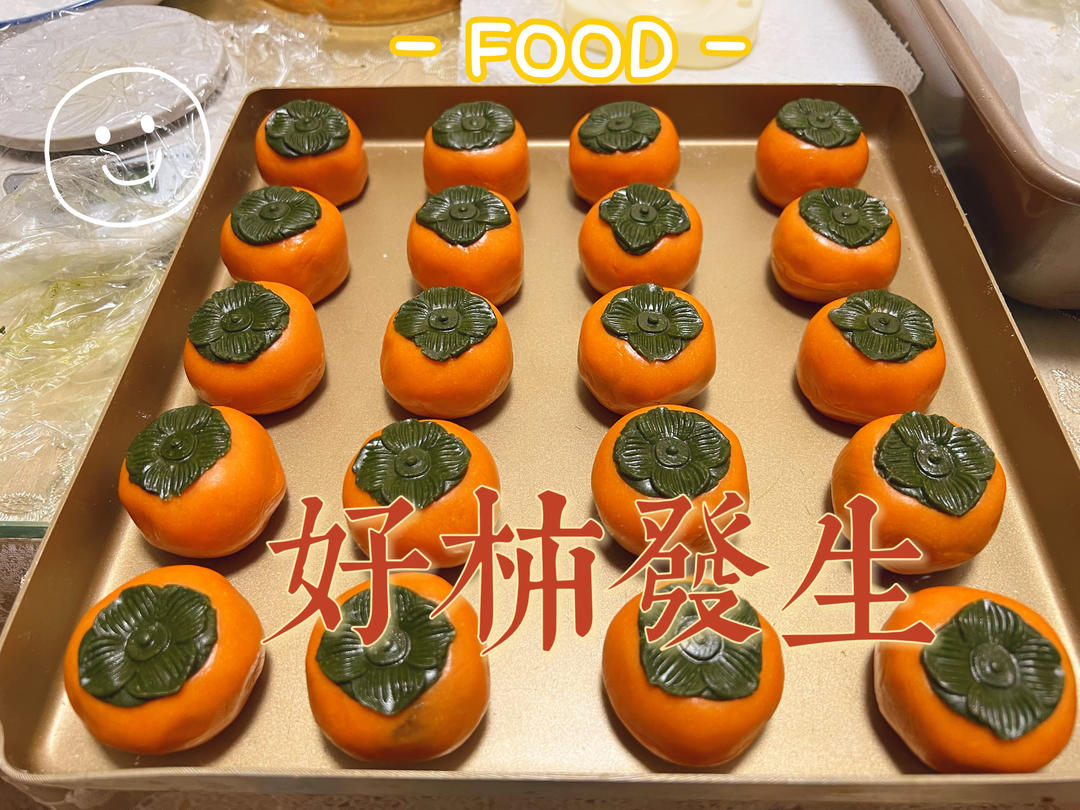好柿花生月饼🥮吃了好事会发生😋