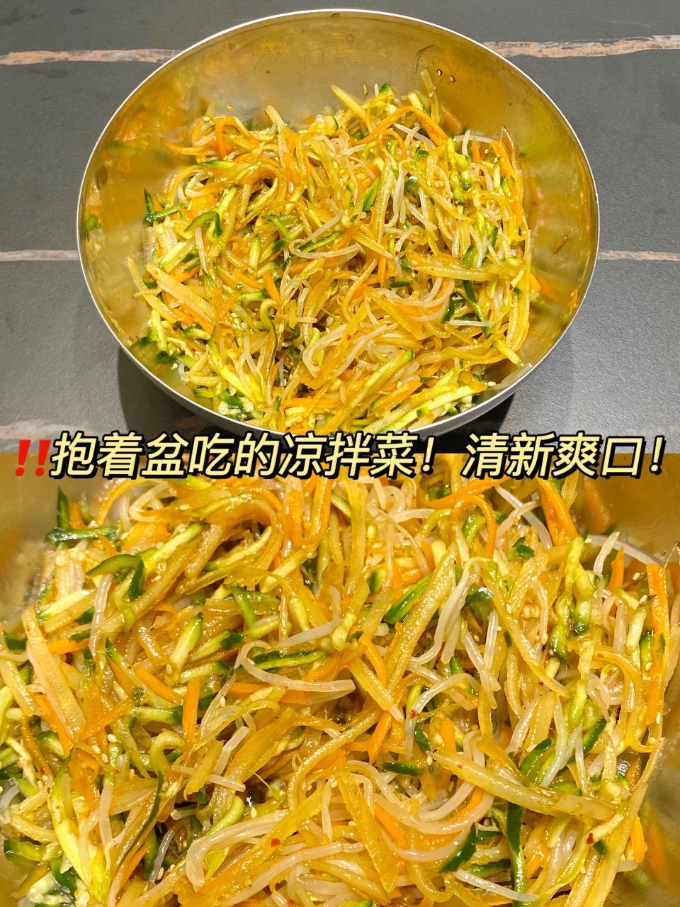 低卡大拌菜
