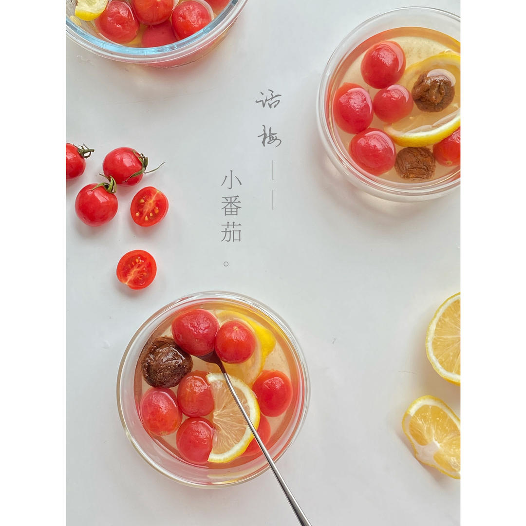 解腻开胃的话梅小番茄
