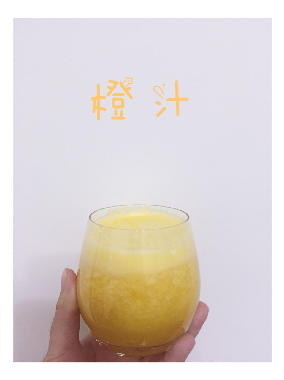 鲜榨橙汁