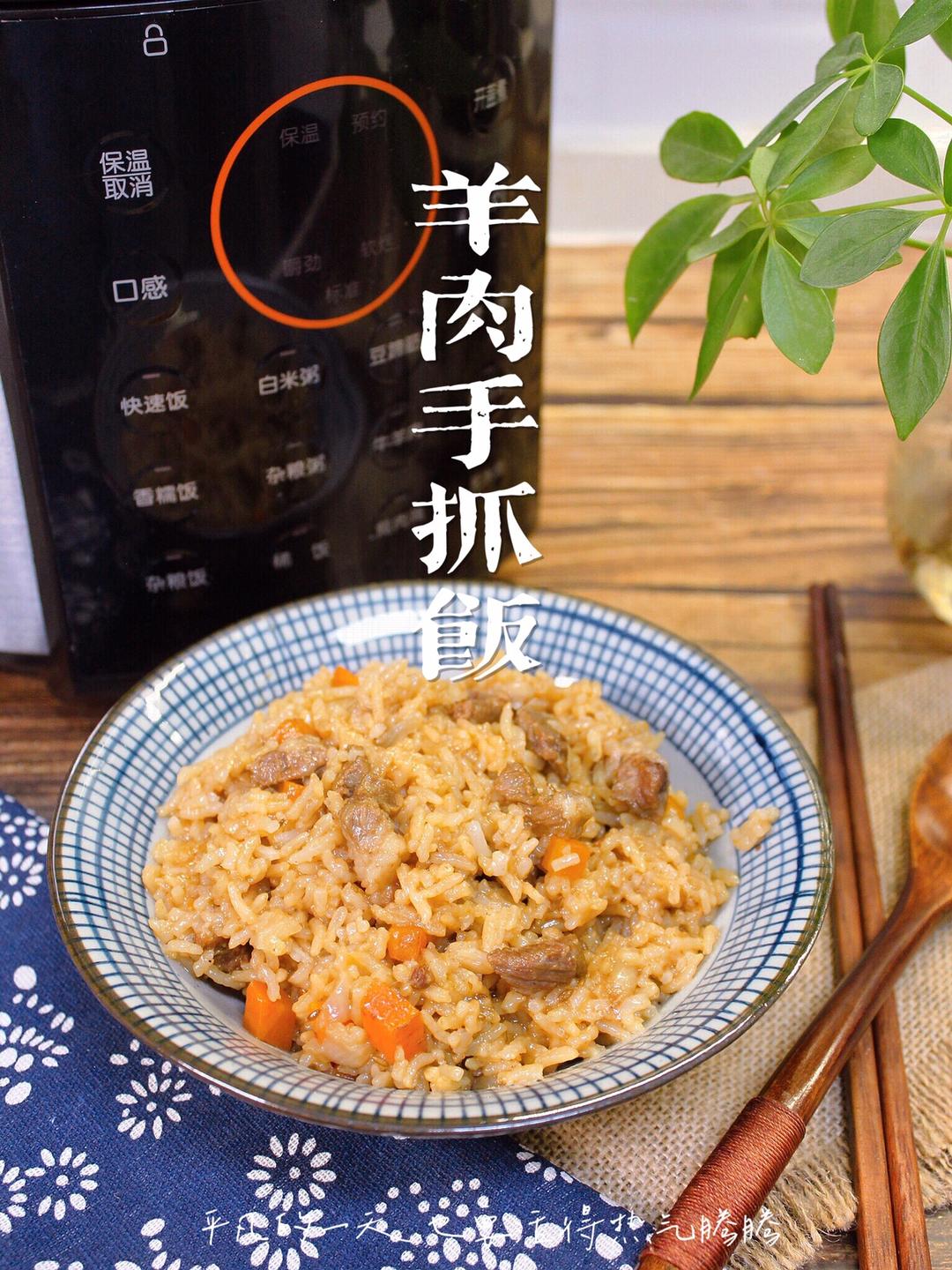 羊肉手抓饭的做法