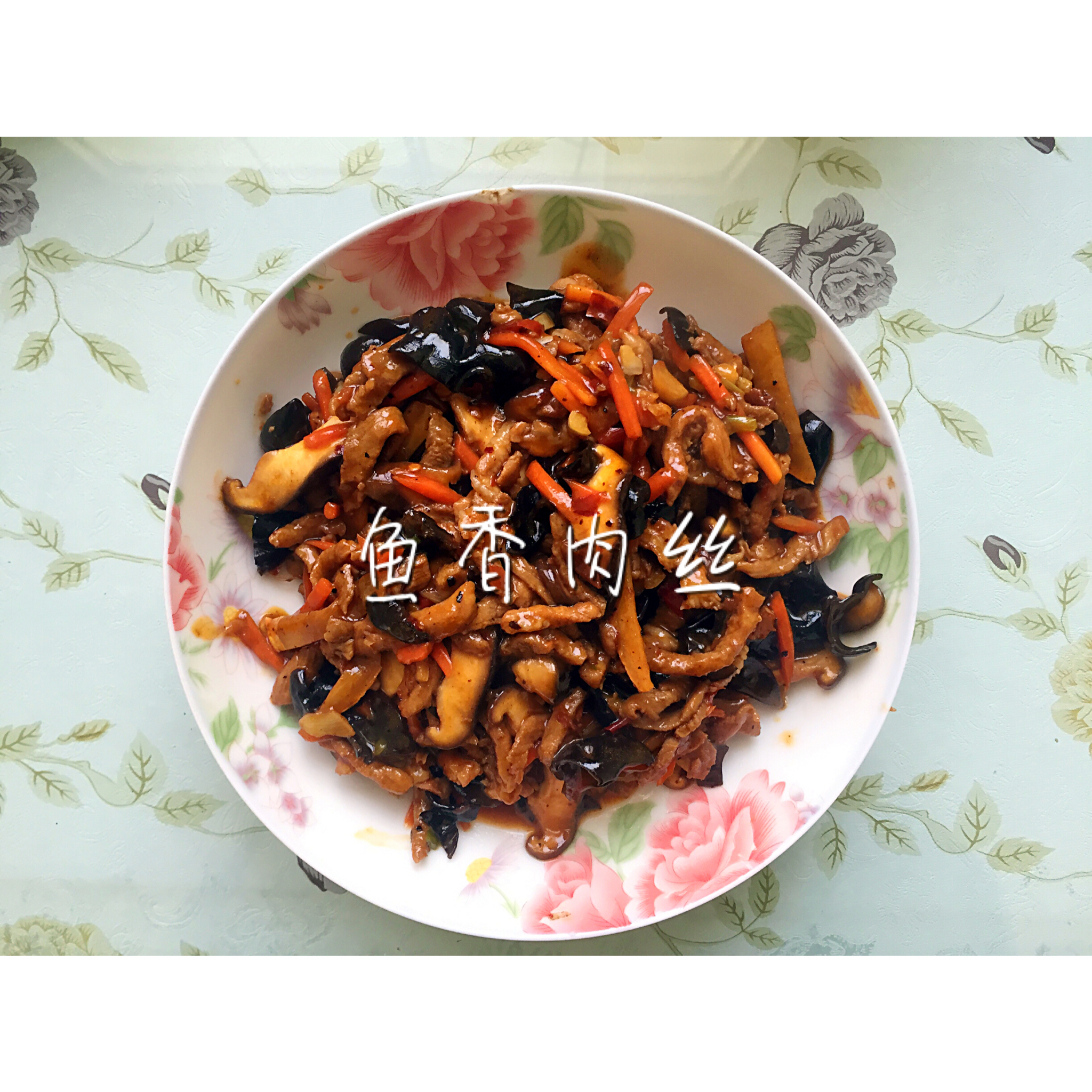 史上最详尽经典川菜【鱼香肉丝】