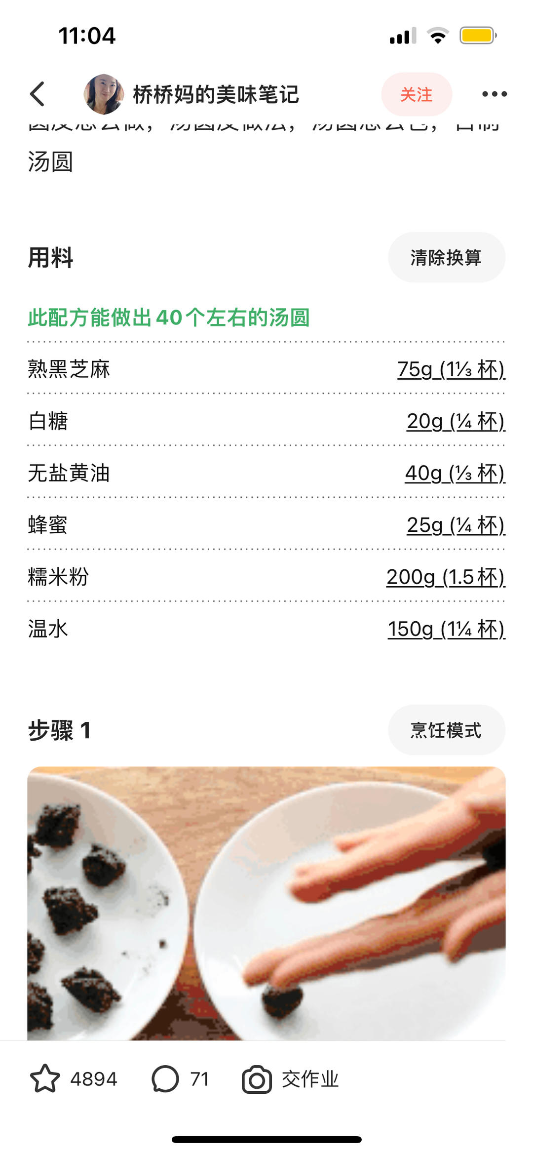 【桥桥妈】芝麻汤圆 馅不脏皮 皮不开裂的技巧总结