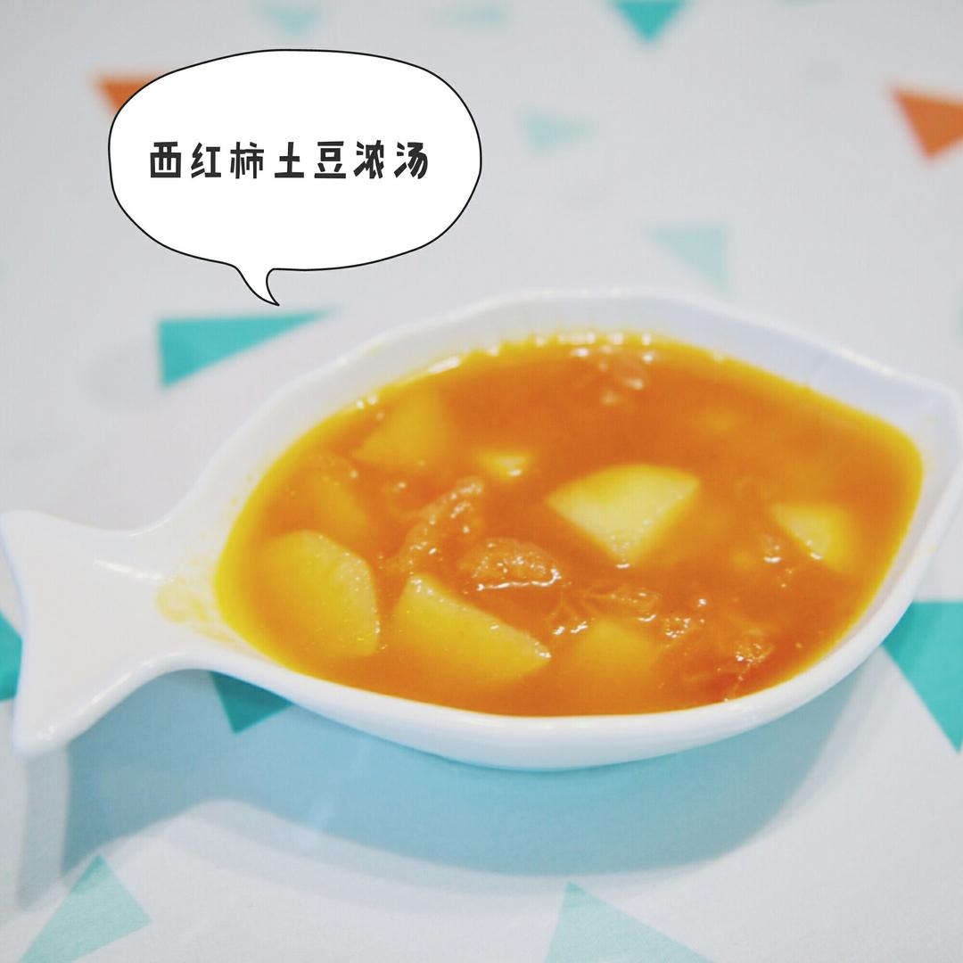 超级浓超好喝的番茄土豆汤