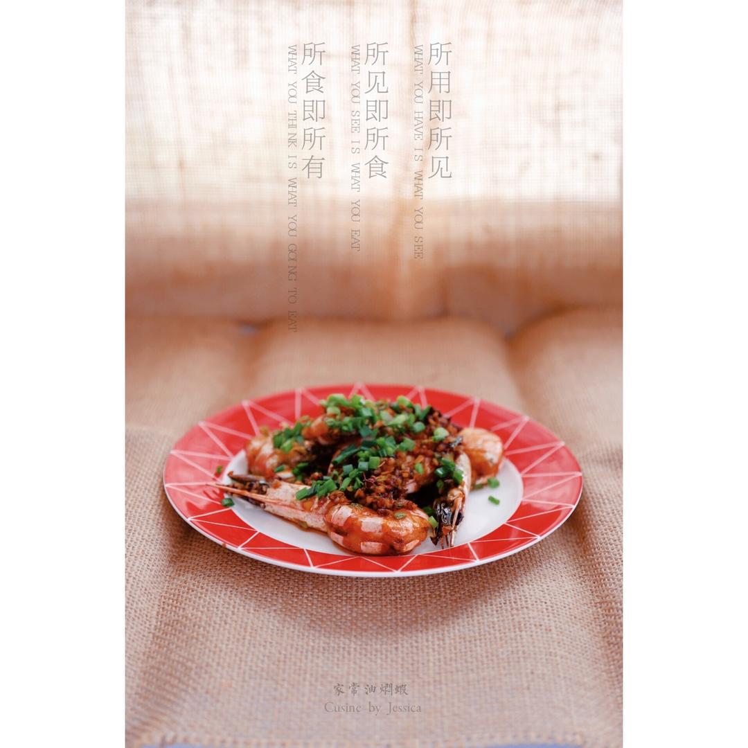 家常油焖虾