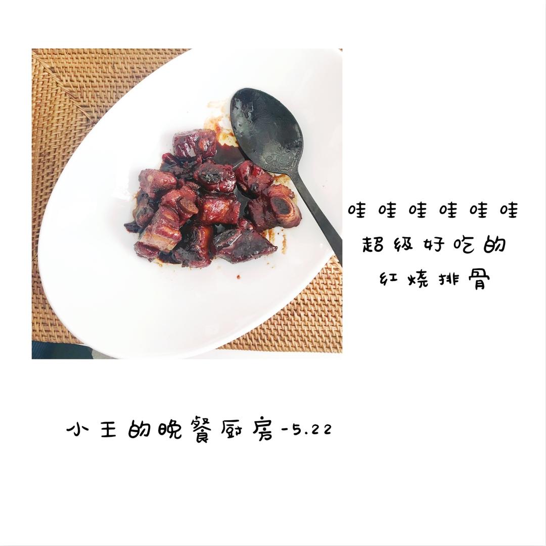 红烧排骨