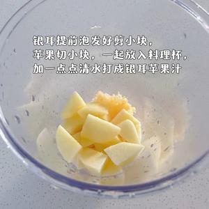 银耳苹果糕的做法 步骤1