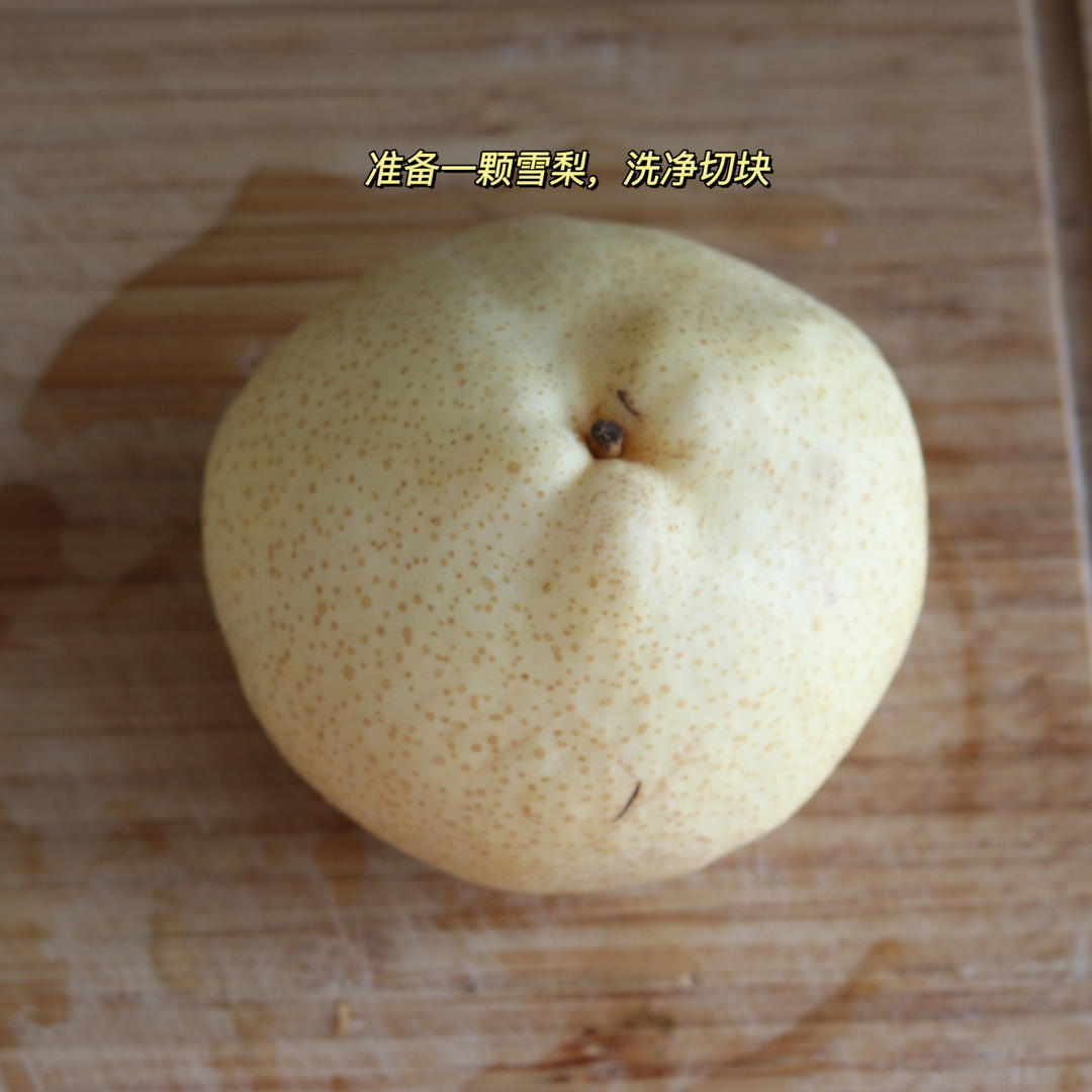 木瓜雪梨养颜茶【1月北鼎养生壶食谱】