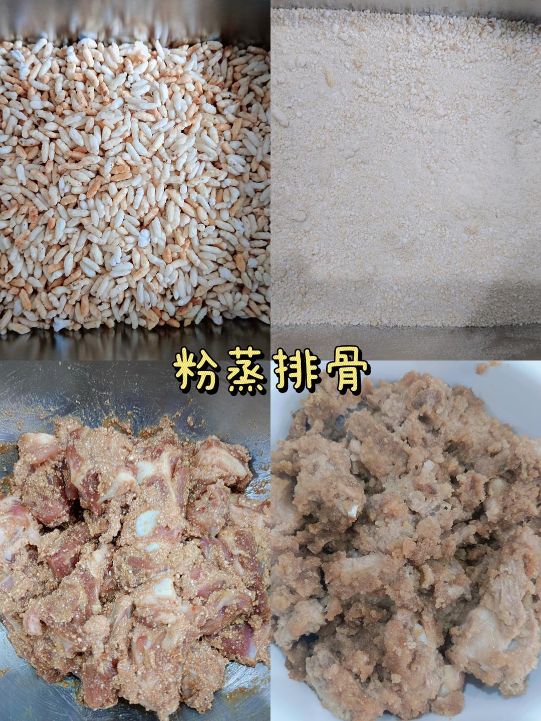 好吃的粉蒸排骨，是这么做的！