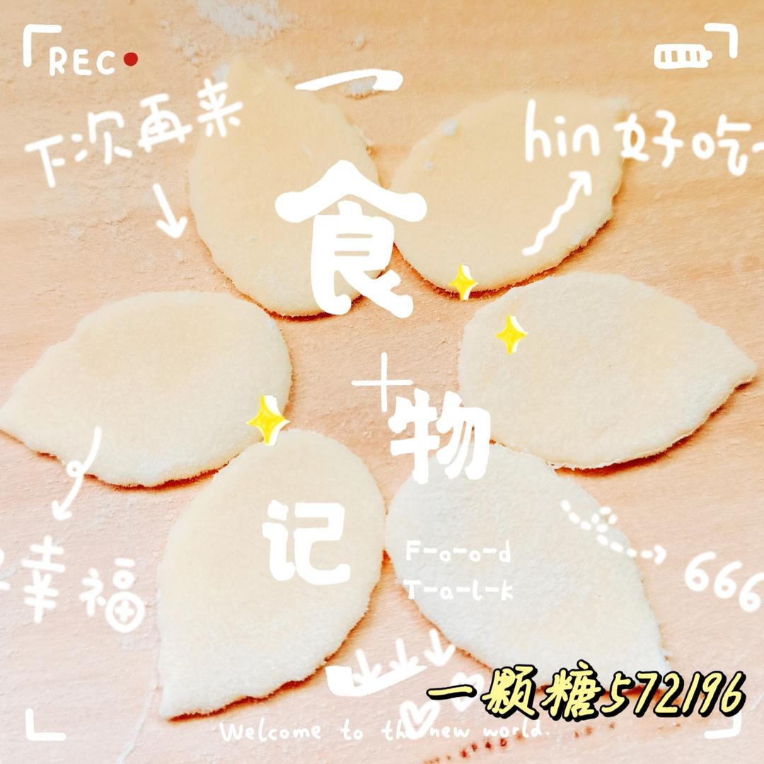 ➺「宝宝迷你小馄饨皮」➺做法