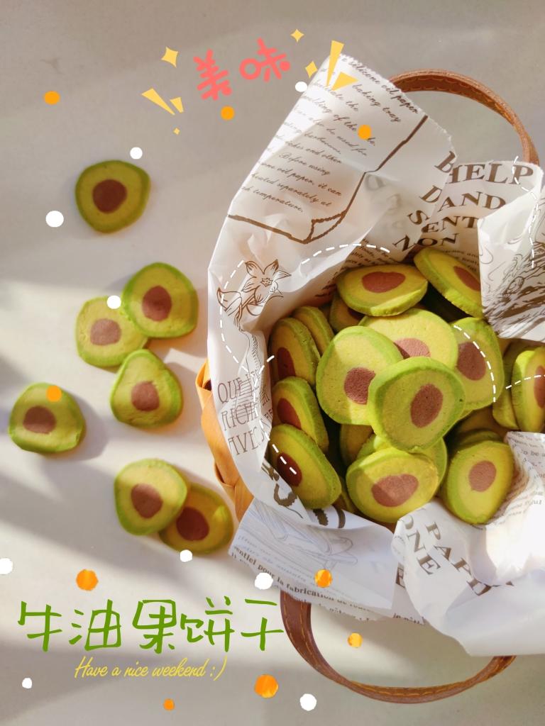 🥑牛油果饼干🥑的做法