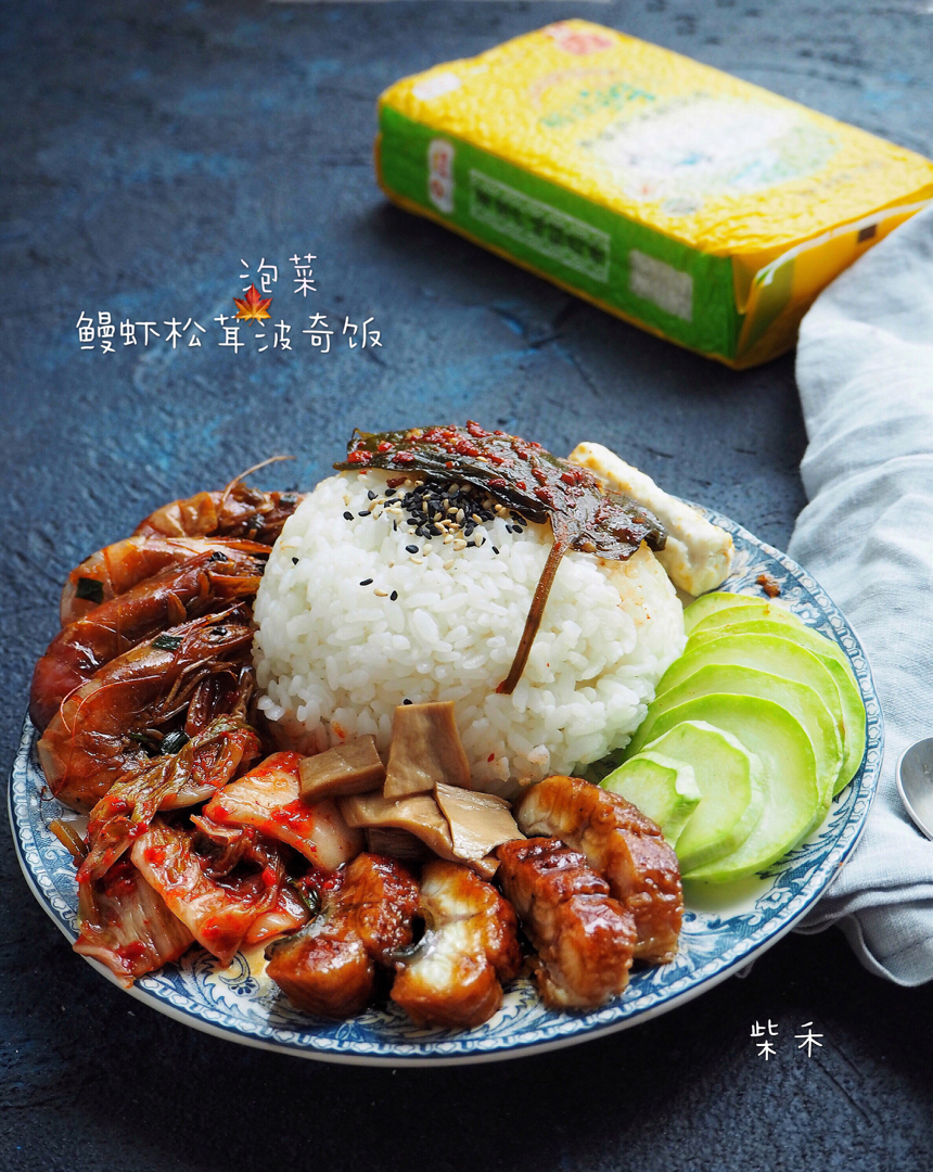 鳗虾松茸泡菜波奇饭