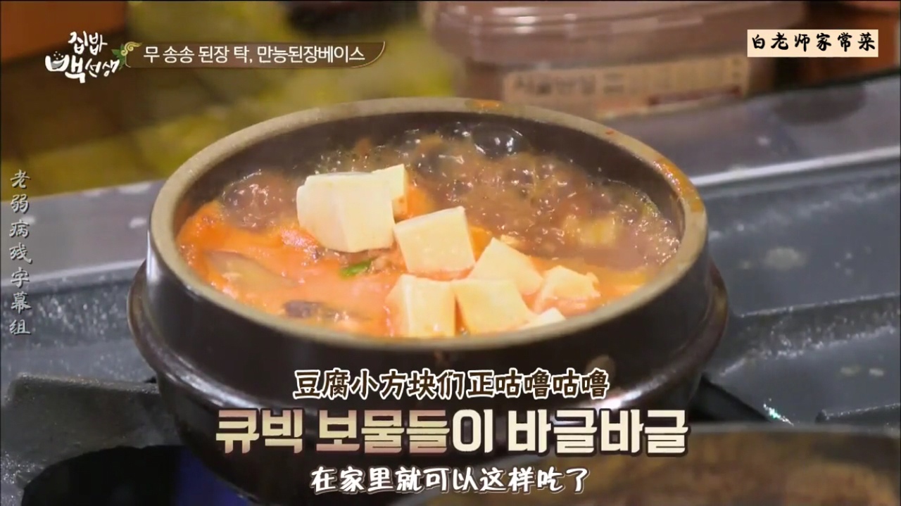 韩式大酱汤（第一季第六期）