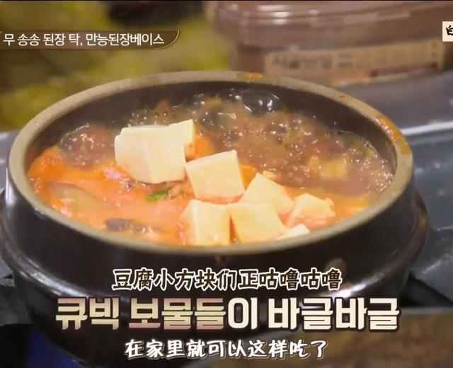 韩式大酱汤（第一季第六期）