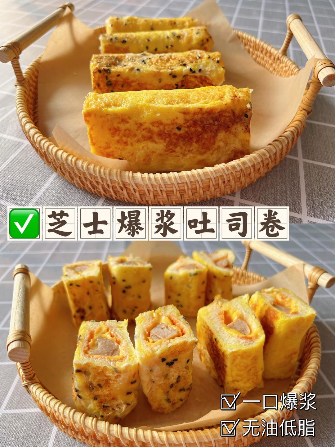 芝士爆浆吐司卷（鸡蛋吐司卷）❗️吐司花样吃法❗️的做法