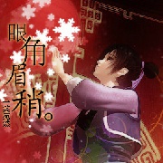 晓梦浮叠