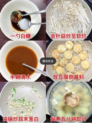 爆好吃的金针菇日本豆腐🔥超简单家常菜谱的做法 步骤3