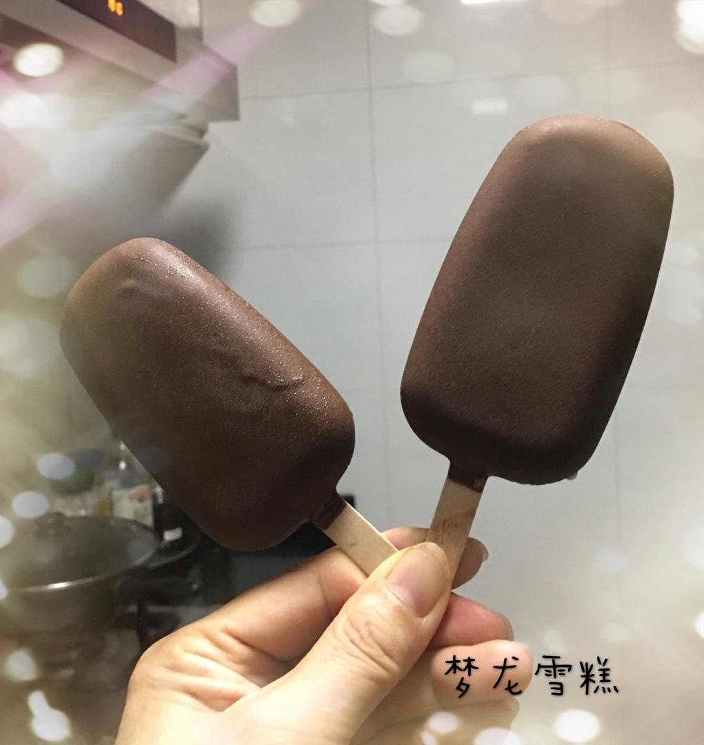 巧克力梦龙雪糕