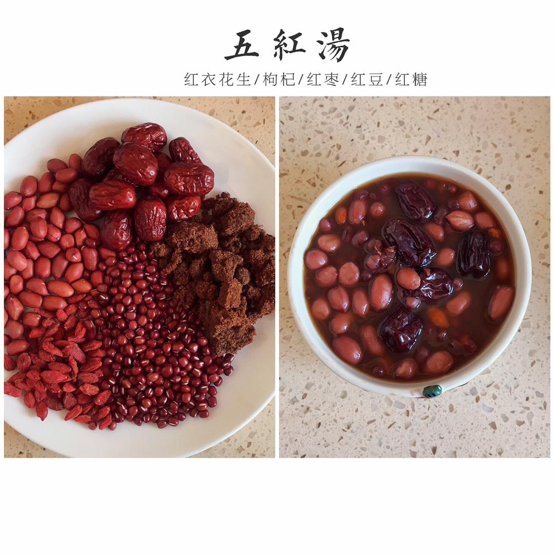 五红粥/五红汤