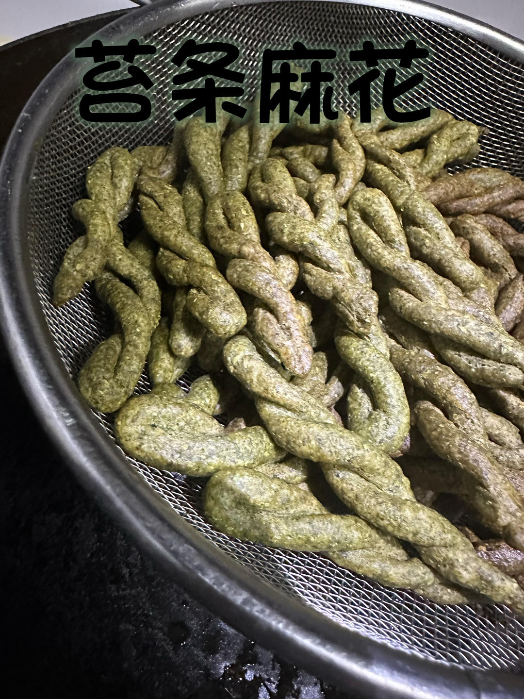 苔条麻花，非常🉑️原来这么方便！