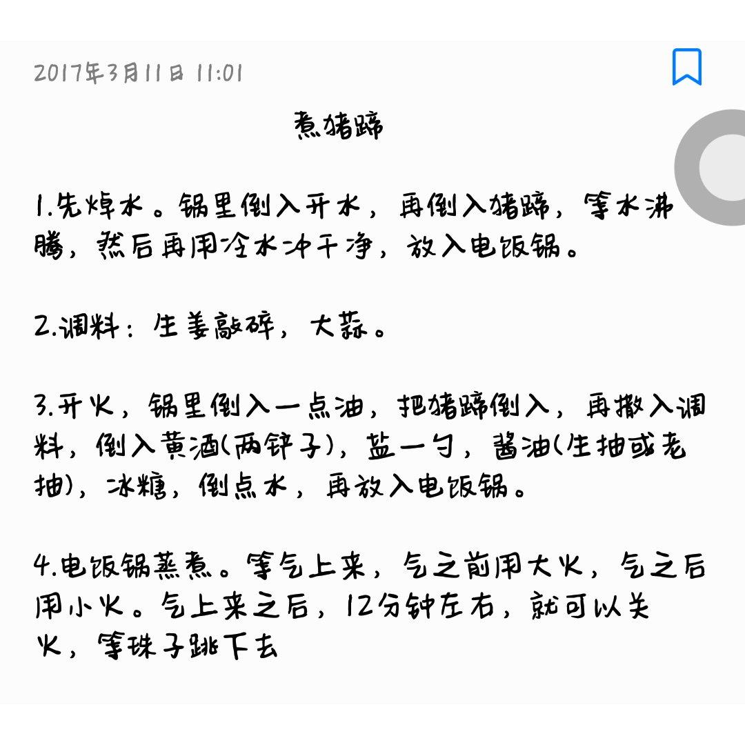 红烧猪蹄